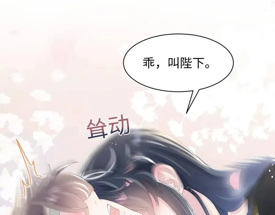 【快穿】绝美白莲在线教学 第36话 皇帝破防现场 第21页