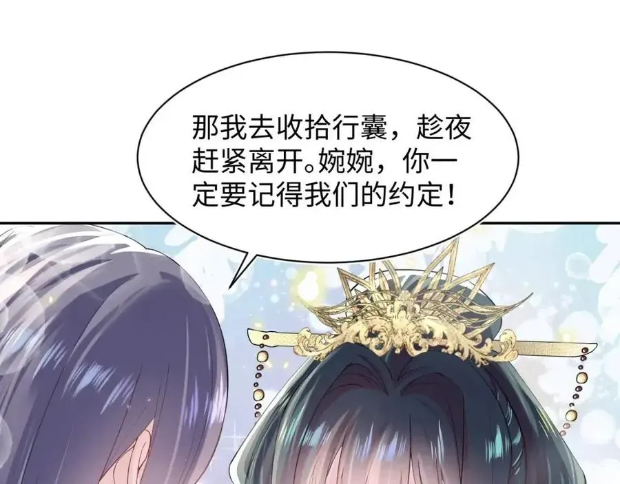 【快穿】绝美白莲在线教学 第47话 亓官彦的真情告白？！ 第21页