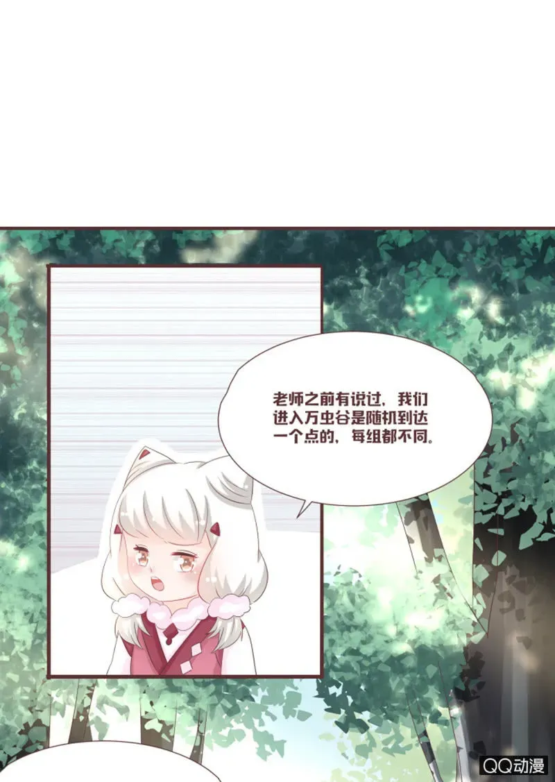 花花小狐妖 灵谷城在哪儿？ 第21页