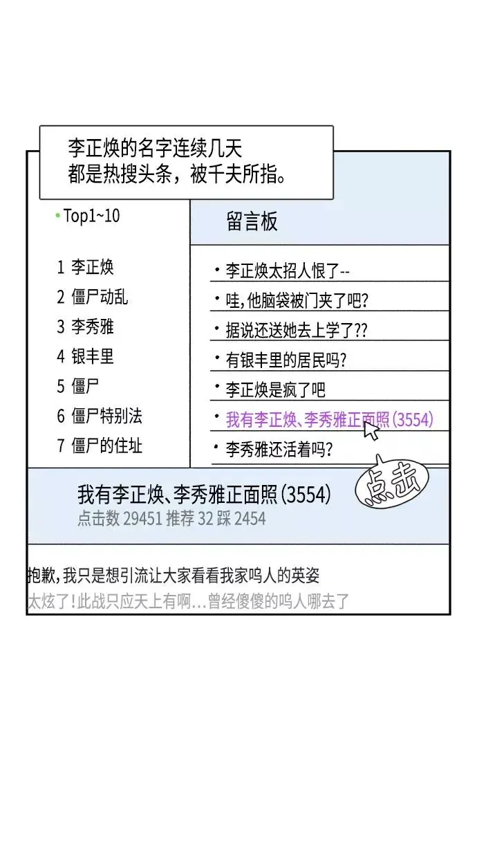 僵尸奶爸 第88话 第21页