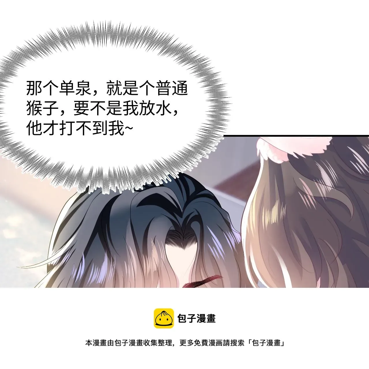 【快穿】绝美白莲在线教学 第74话 亲亲抱抱摸耳朵 第21页