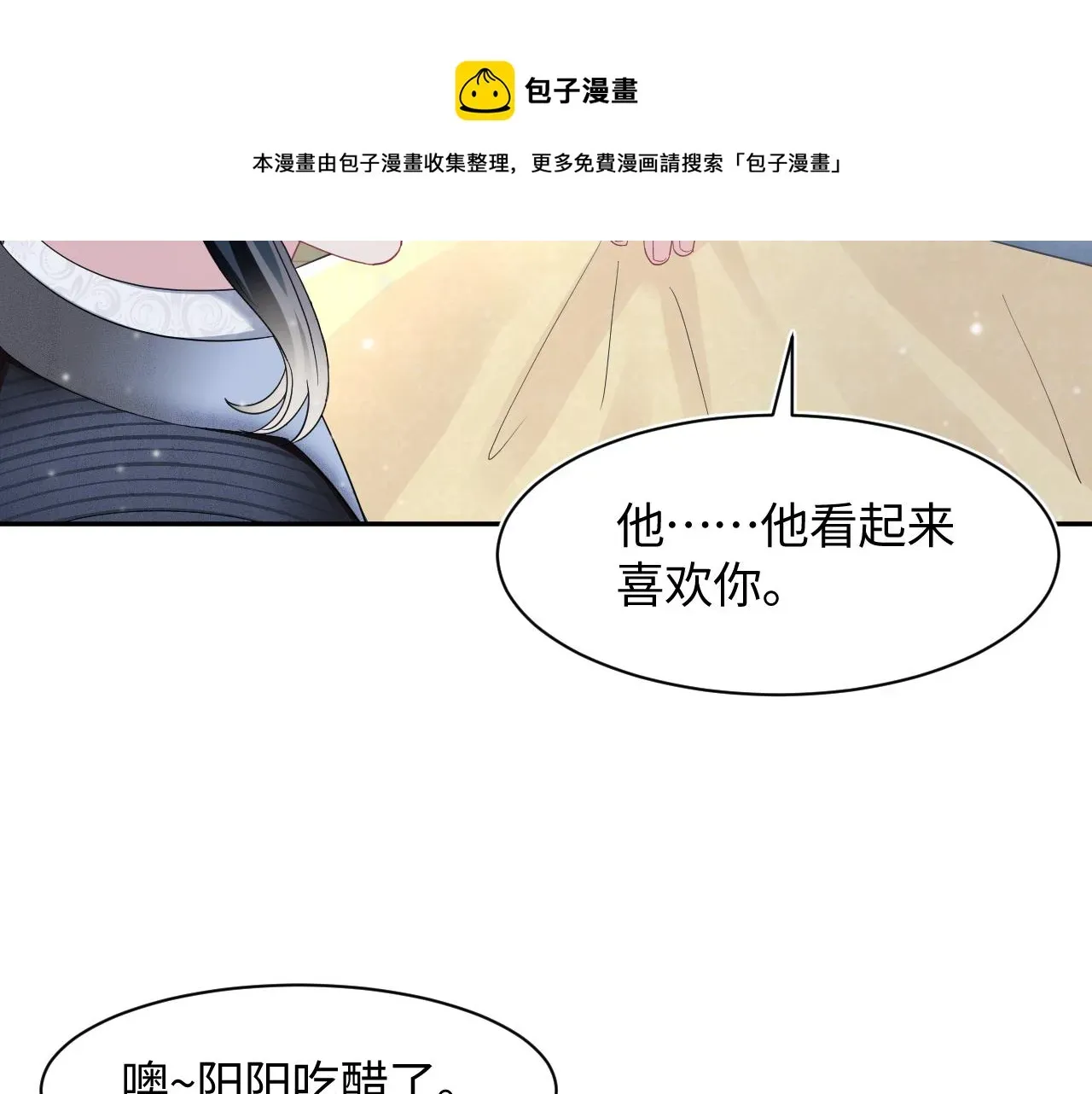 【快穿】绝美白莲在线教学 第84话 情感调味剂~ 第21页