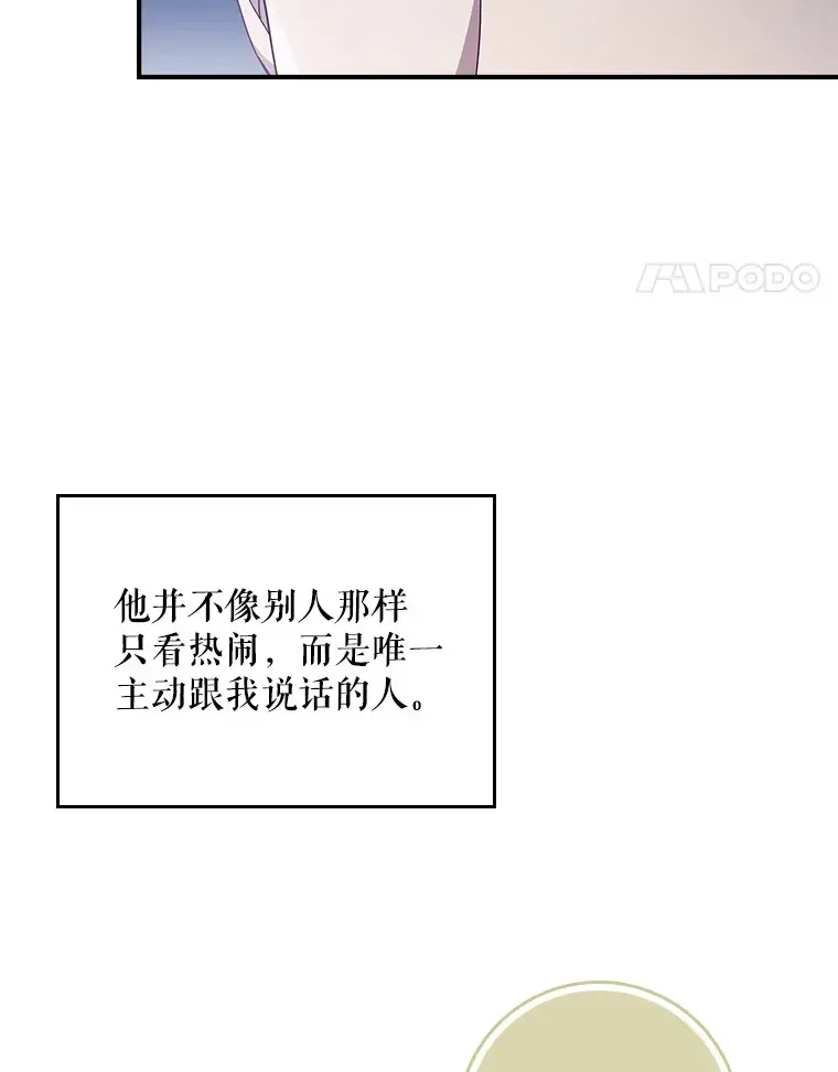 假公女不想变成真的 8.对练 第21页