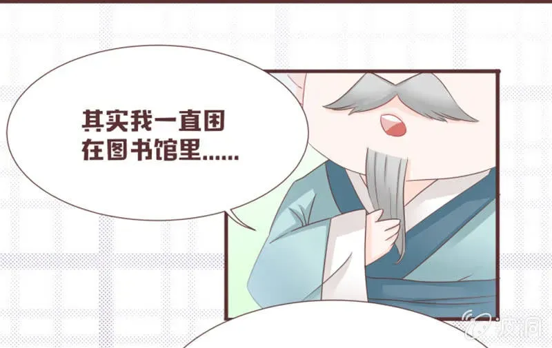 花花小狐妖 花灵大会到底是？ 第21页