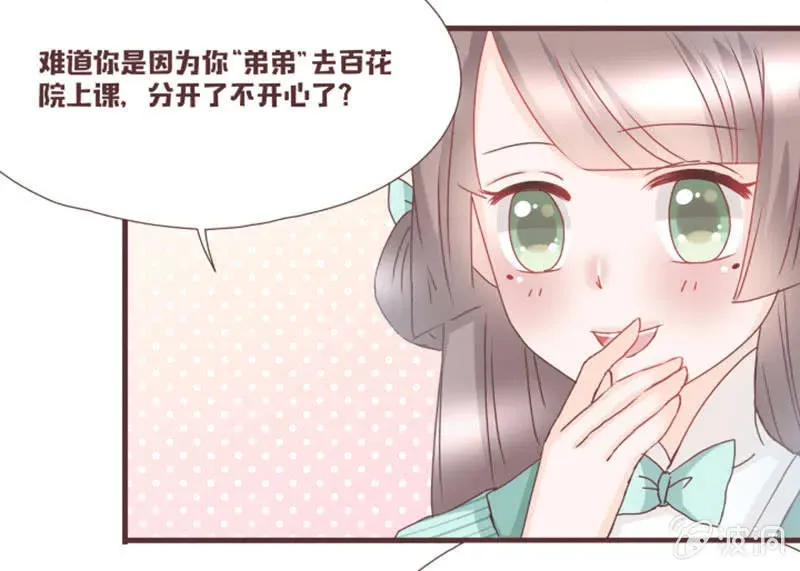 花花小狐妖 开学摸底考试？ 第21页