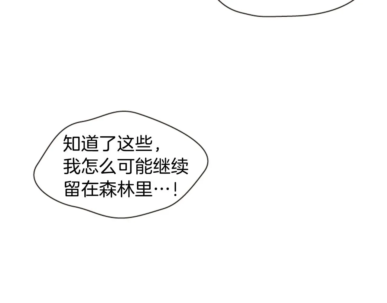 一心捧月 第54话 谈判条件 第21页