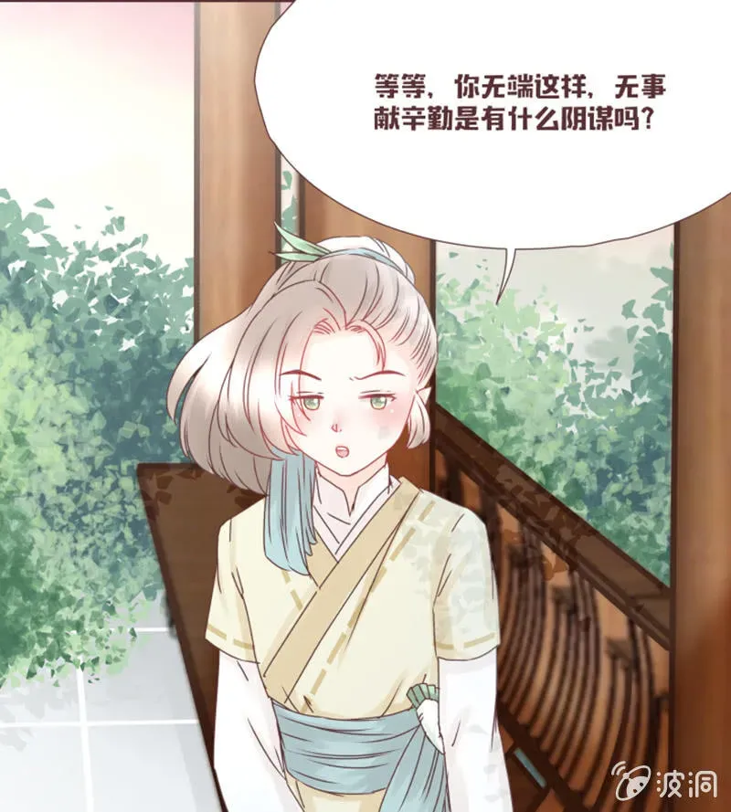 花花小狐妖 这就误会化解了？！ 第21页