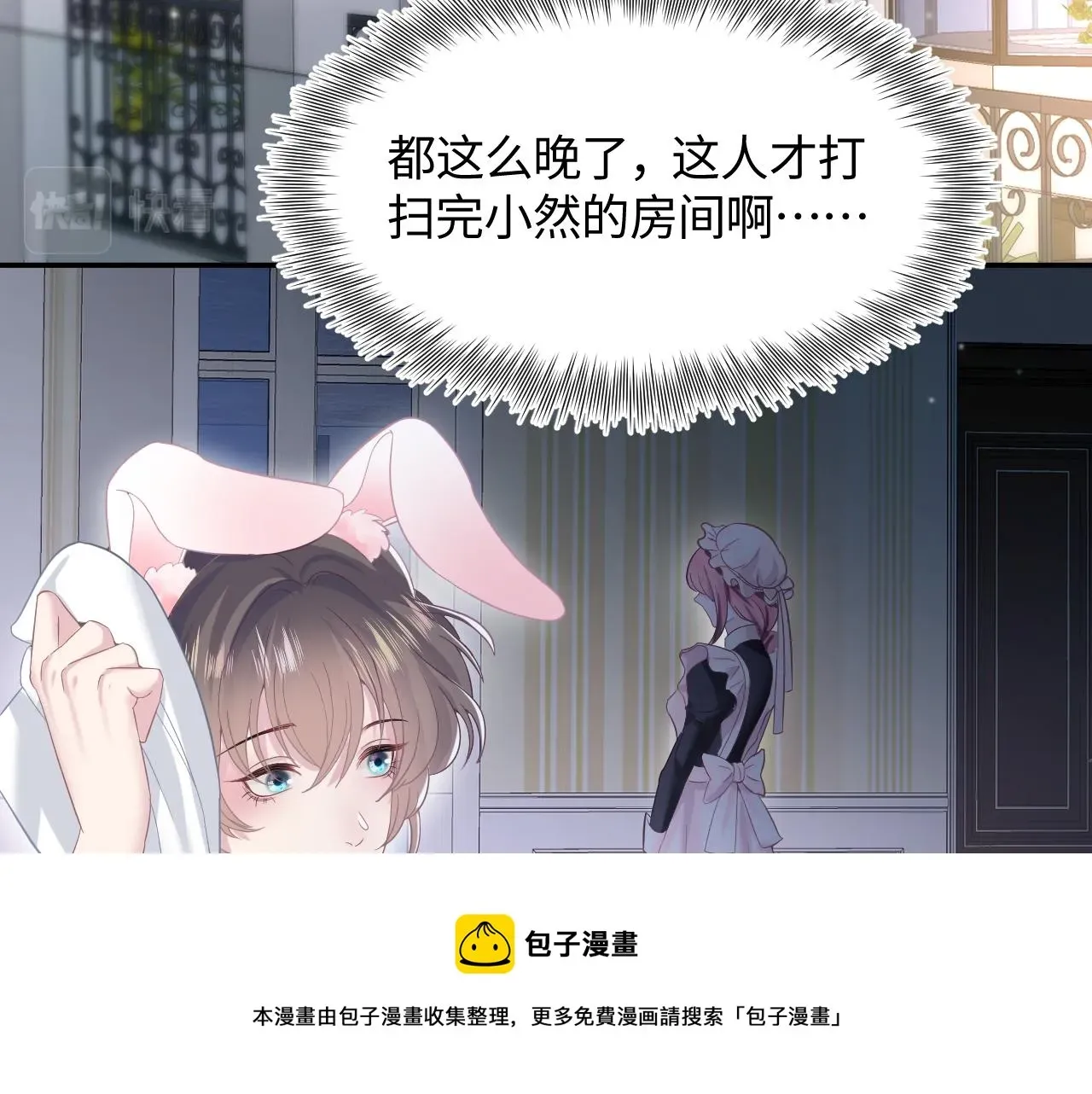 【快穿】绝美白莲在线教学 第75话  得寸进尺的大猫猫 第21页