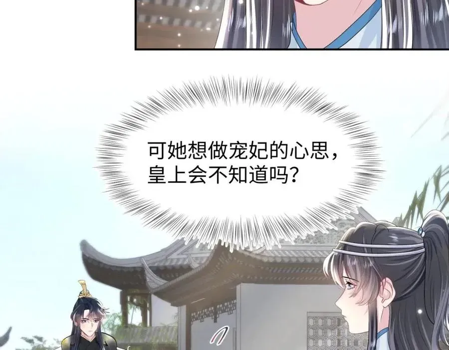 【快穿】绝美白莲在线教学 第48话 陛下的恶趣味 第21页