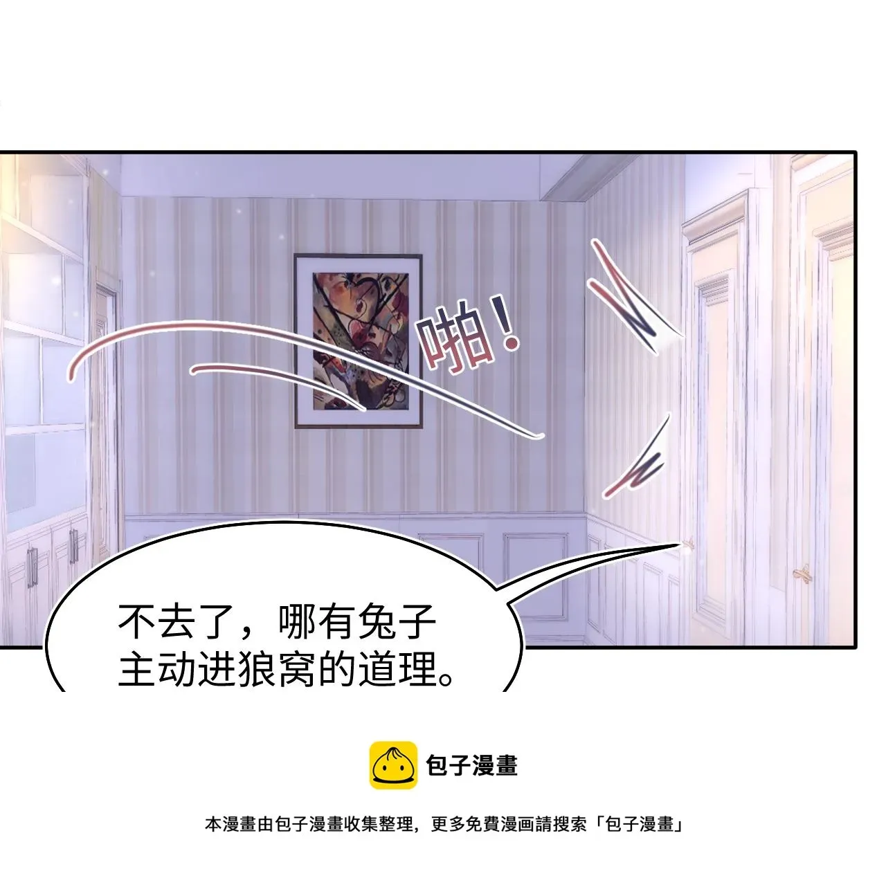 【快穿】绝美白莲在线教学 第79话  主动出击 第21页