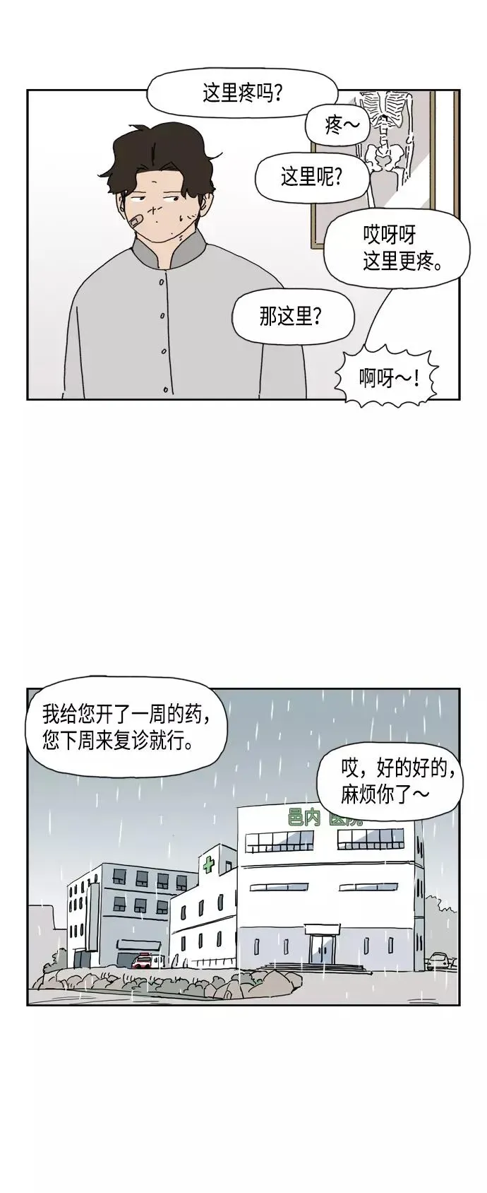 僵尸奶爸 第73话 第21页