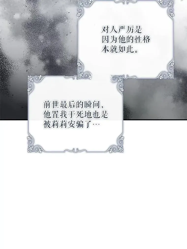 假公女不想变成真的 49.毫无留恋 第21页