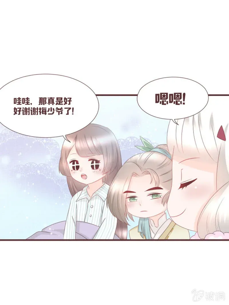 花花小狐妖 小凝，你怎么了？ 第22页