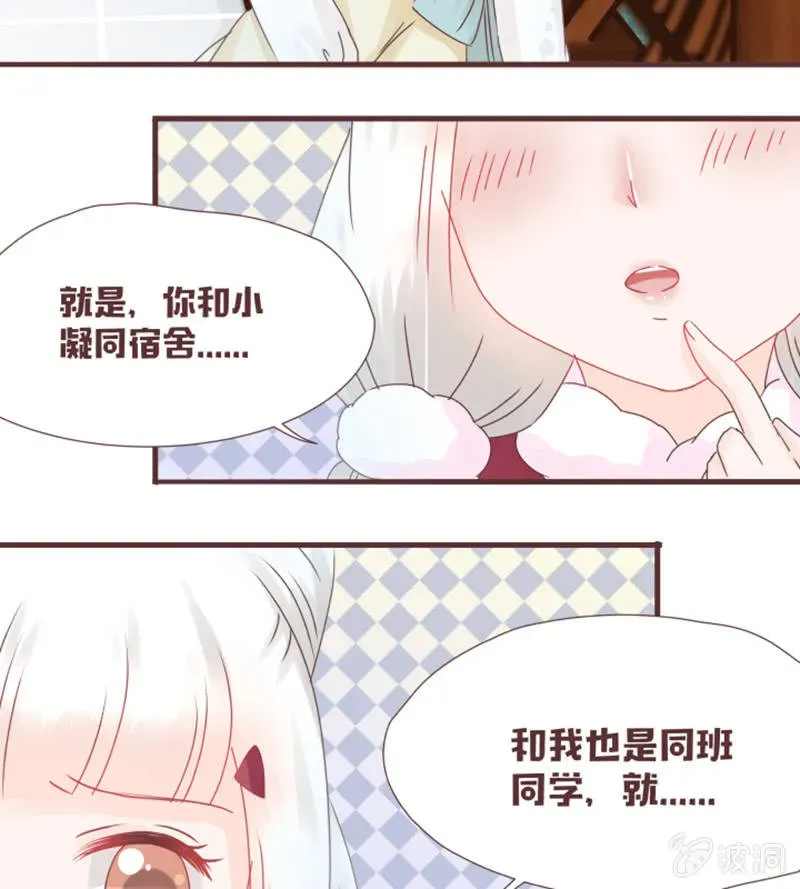 花花小狐妖 这就误会化解了？！ 第22页