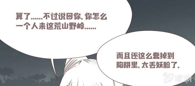 花花小狐妖 狐妖？！ 第22页