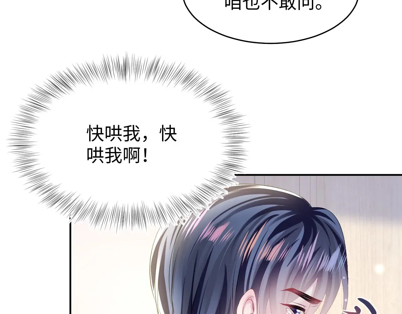 【快穿】绝美白莲在线教学 第130话 绿茶虞白莲的较量 第22页