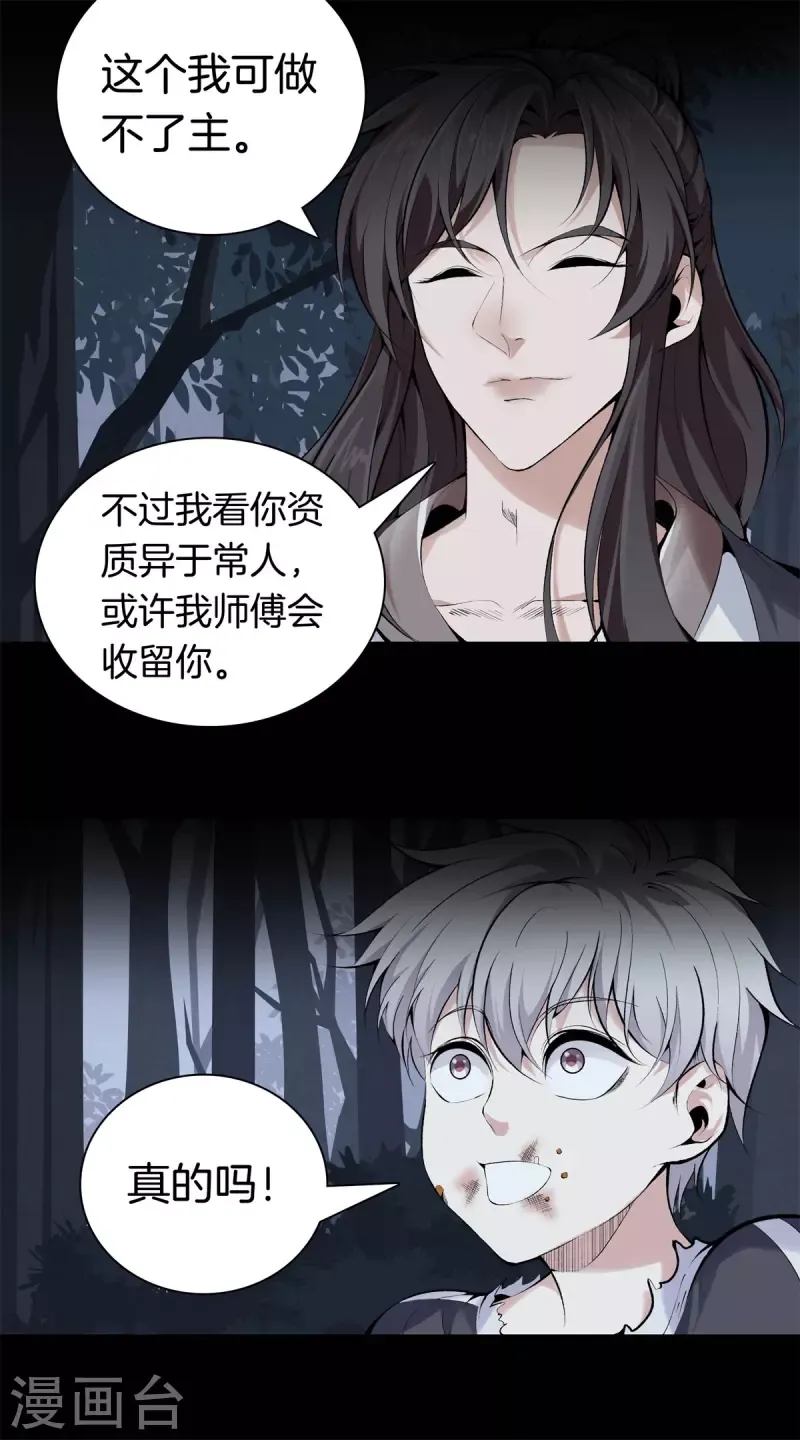 都市至尊 第143话 大师兄 第22页