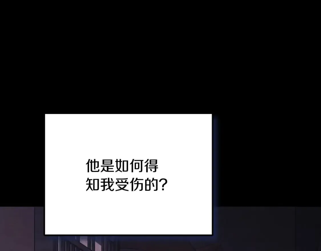 太阳的主人 番外12 感知痛苦 第22页