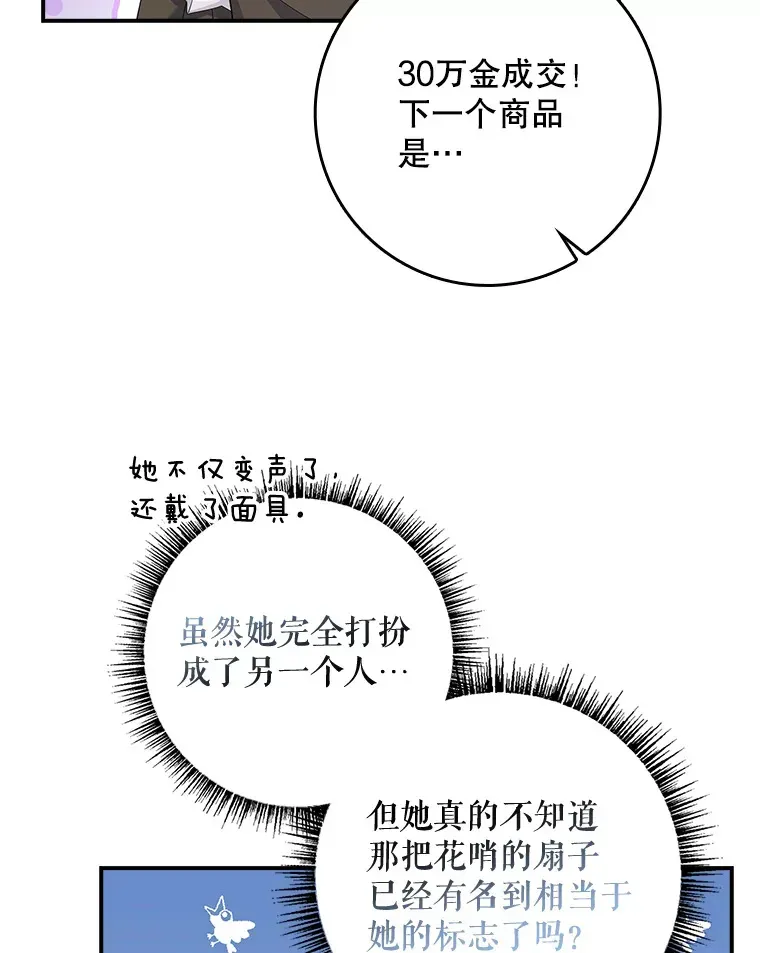 假公女不想变成真的 14.潜入拍卖行 第23页