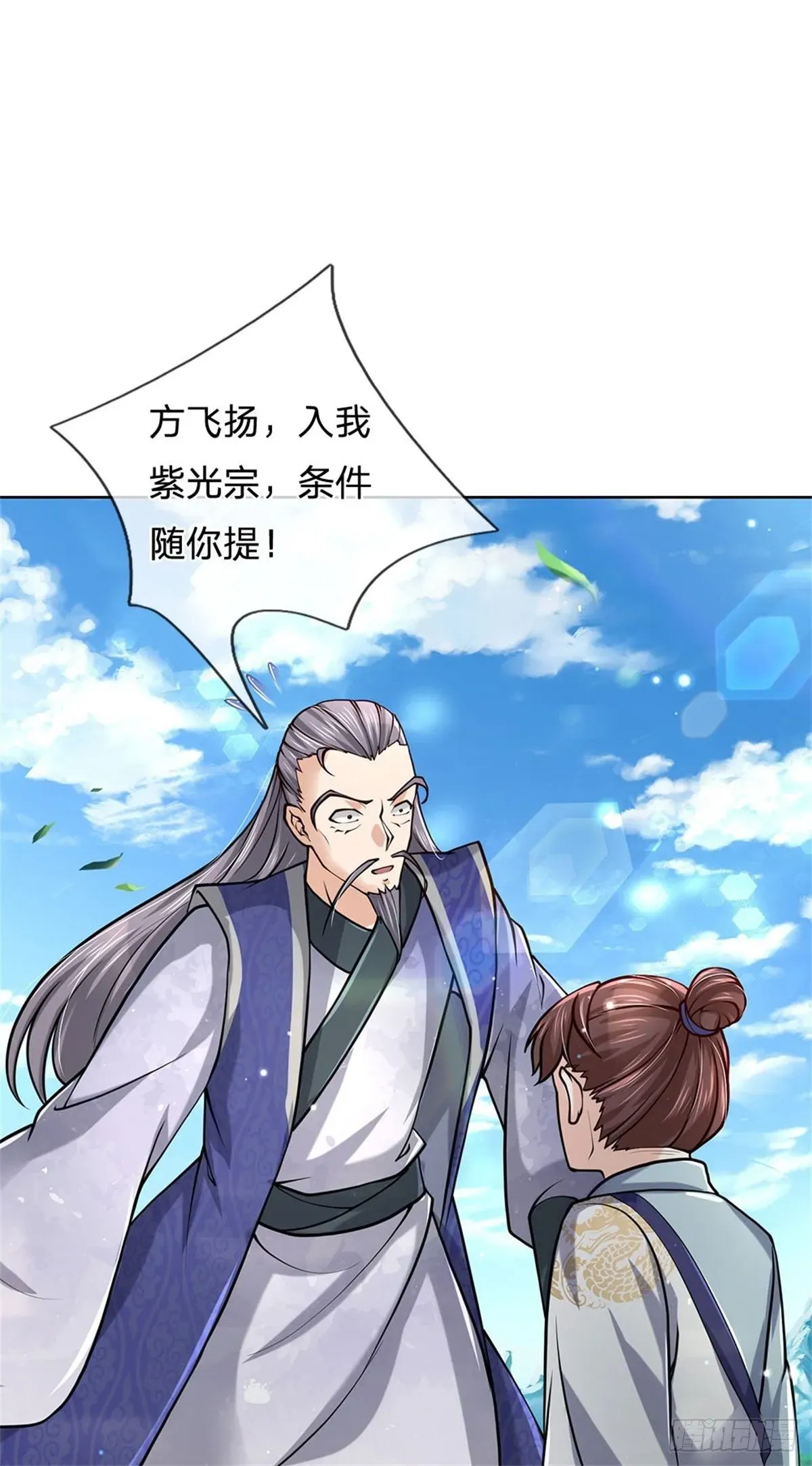 掌门不对劲 第47话 身据灵纹，前途无量 第23页