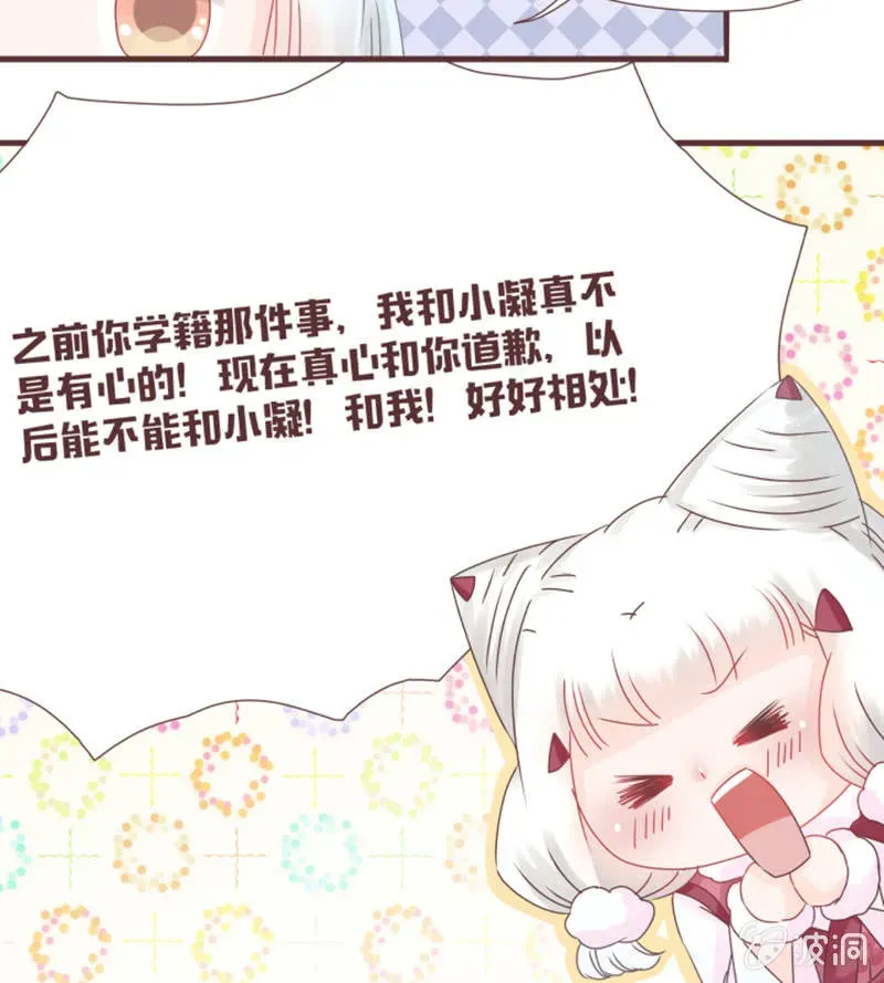 花花小狐妖 这就误会化解了？！ 第23页