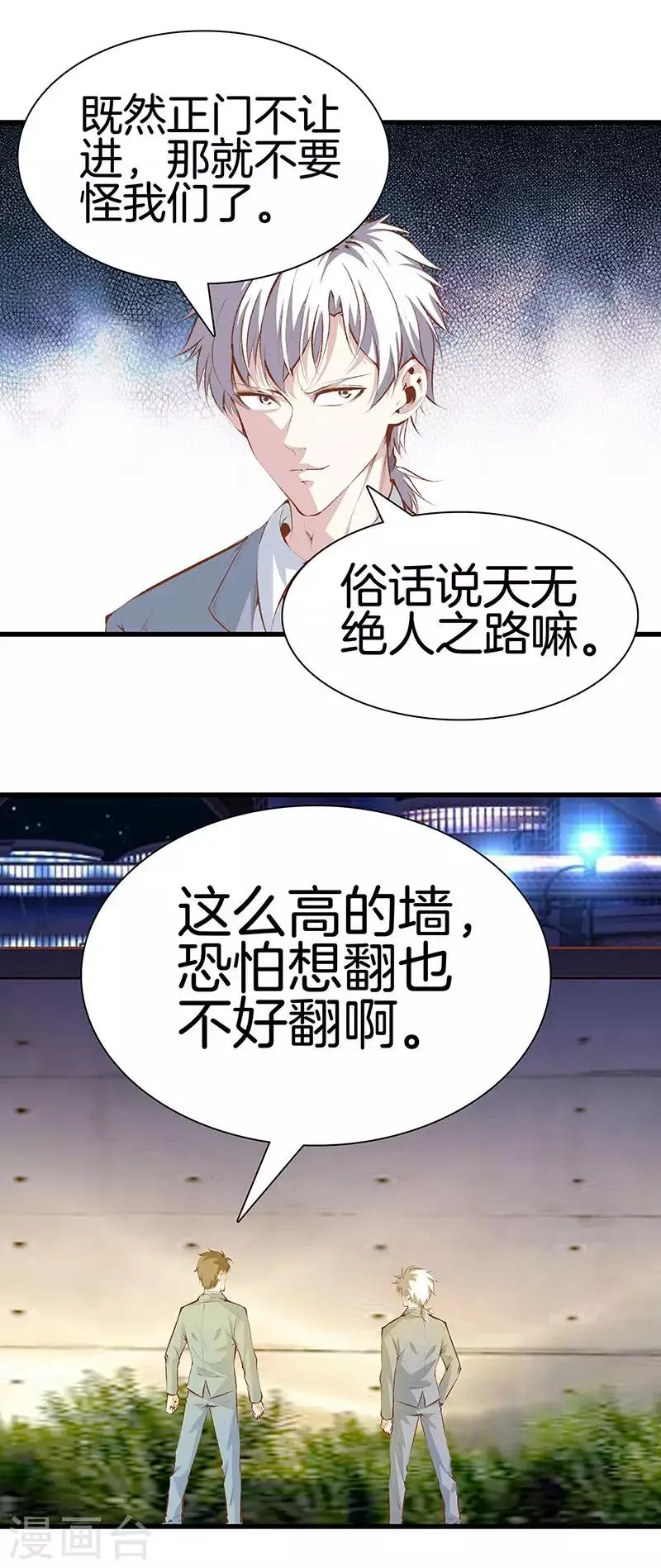 都市至尊 第109话 黑无常 第23页