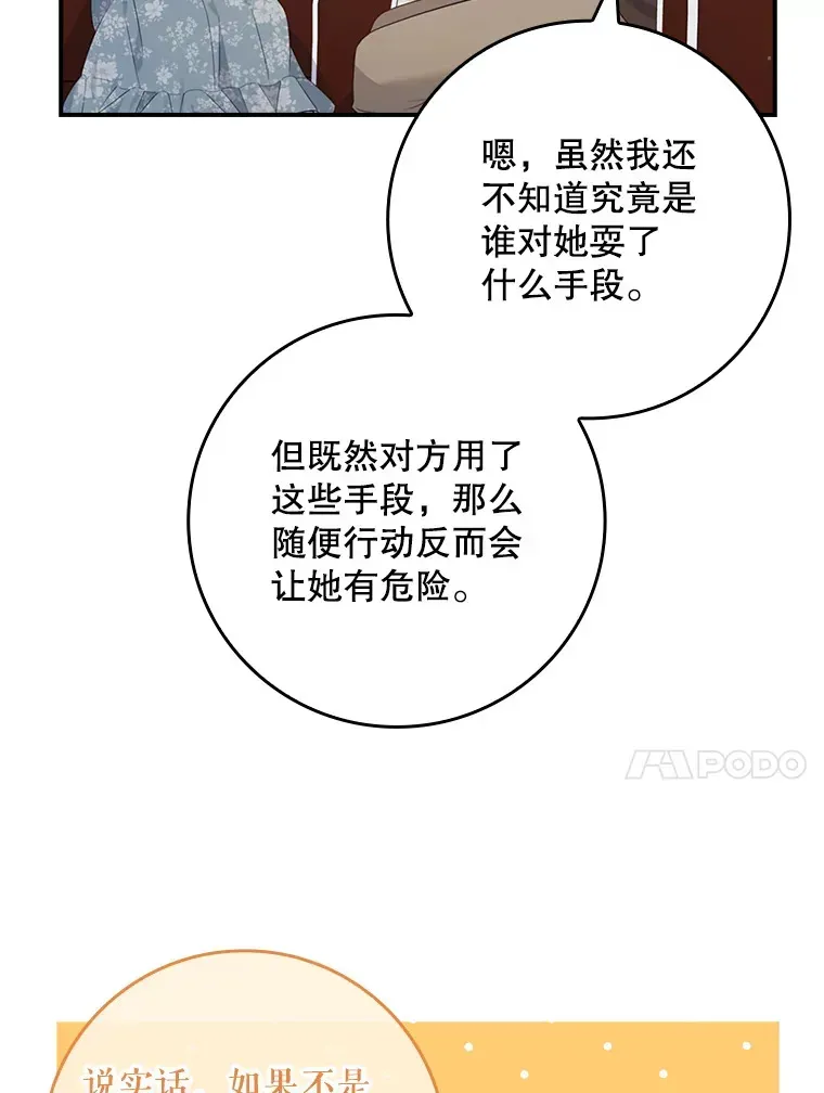 假公女不想变成真的 28.重新学剑 第23页