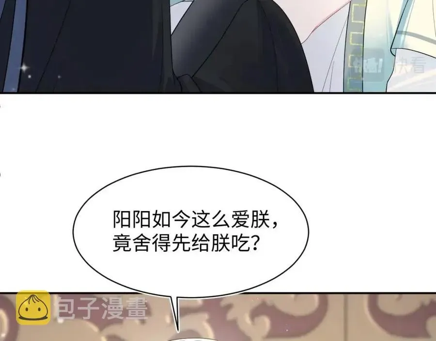 【快穿】绝美白莲在线教学 第54话 皇上的套路 第23页