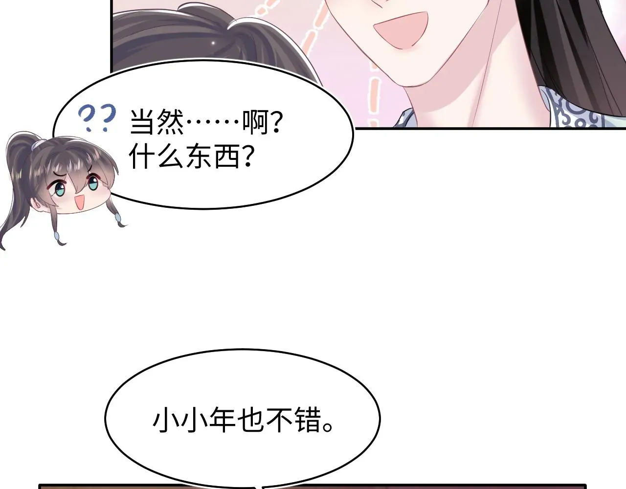 【快穿】绝美白莲在线教学 第113话师兄弟合作出击 第23页