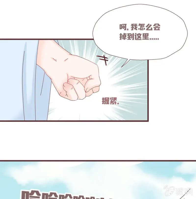 花花小狐妖 狐妖？！ 第24页