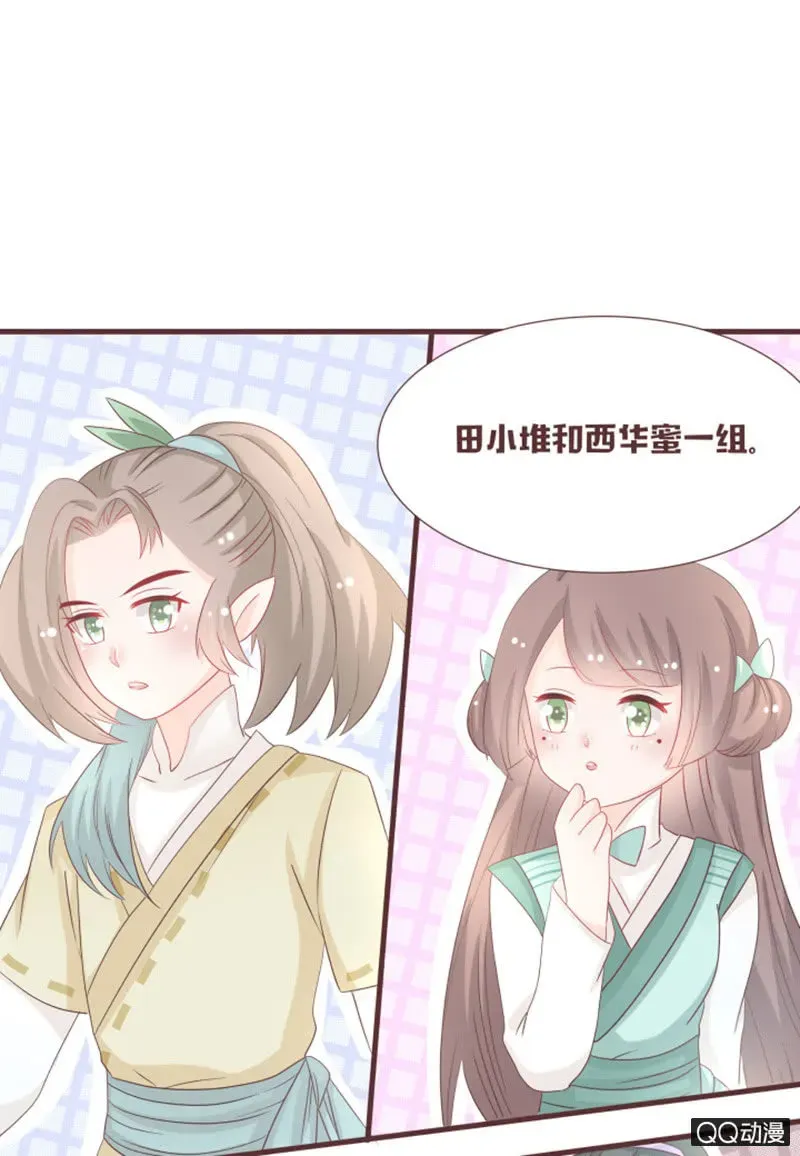 花花小狐妖 万虫谷召花灵 第24页