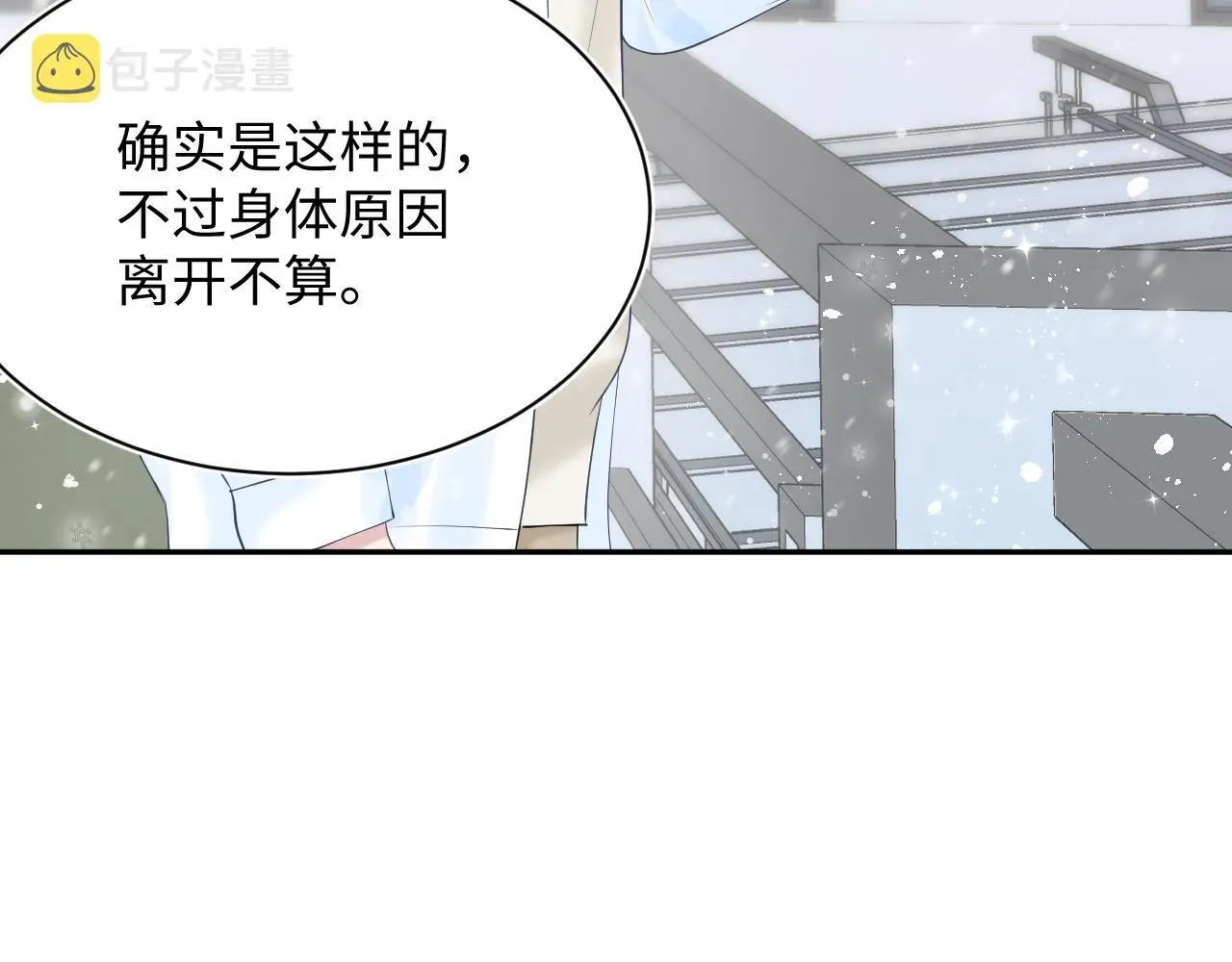 【快穿】绝美白莲在线教学 第27话 你愿意和我结婚吗？ 第24页