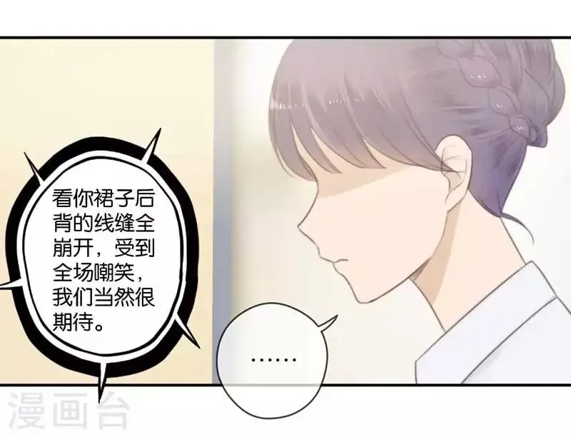 天使大人别爱我 第41话 听见人心的能力 第24页