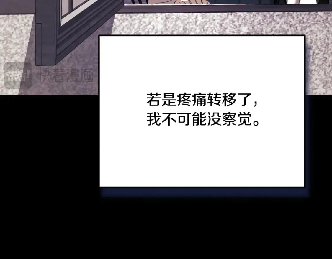 太阳的主人 番外12 感知痛苦 第24页