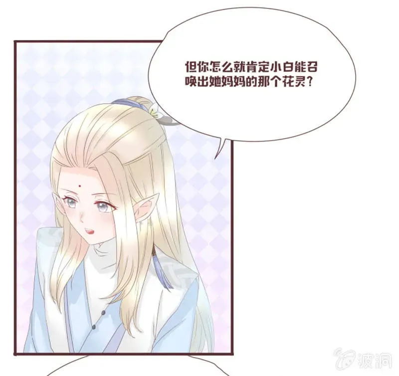 花花小狐妖 花灵大会到底是？ 第25页