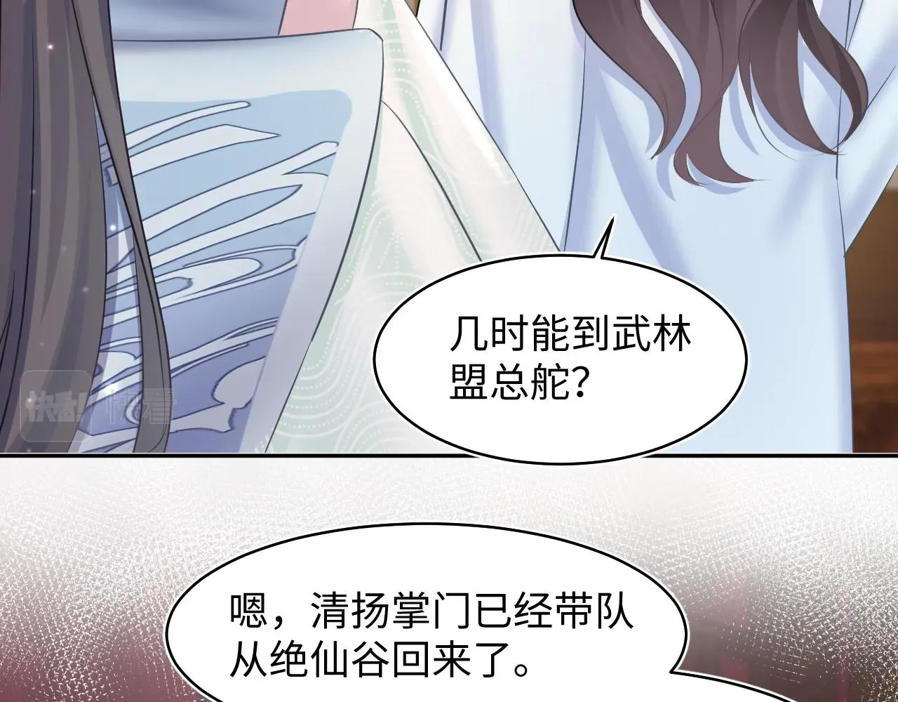 【快穿】绝美白莲在线教学 第116话贤惠的教主 第25页