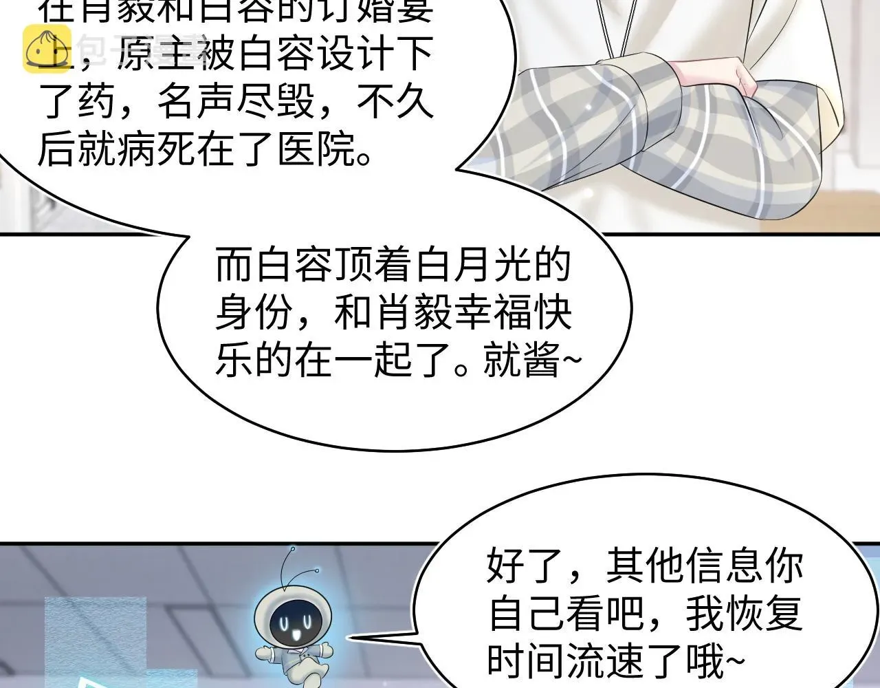 【快穿】绝美白莲在线教学 第119话奶凶小霸王 第25页