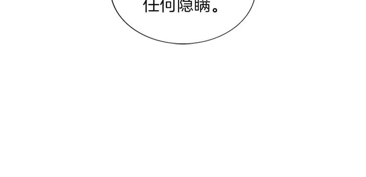 一心捧月 第31话 国婚 第25页