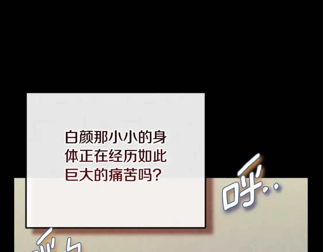 太阳的主人 番外6 我们的孩子 第25页