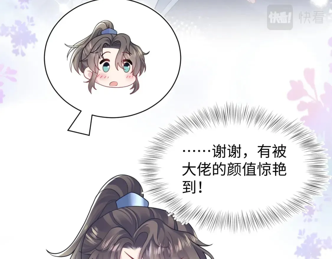 【快穿】绝美白莲在线教学 第176话 拜师美人师尊 第25页