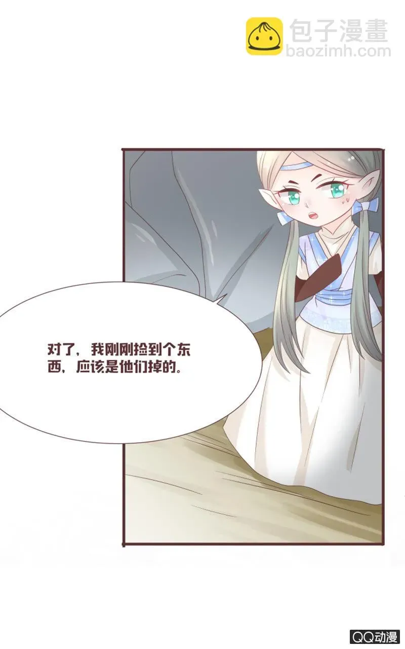 花花小狐妖 什么？干凝遇险！ 第26页