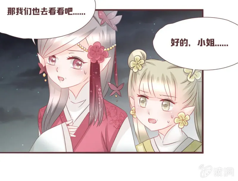 花花小狐妖 另一个黑衣人？ 第26页