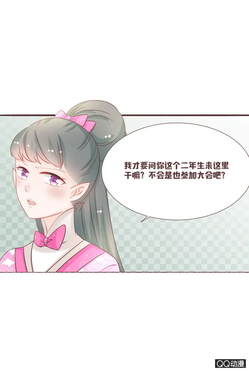 花花小狐妖 干凝的重要东西 第26页