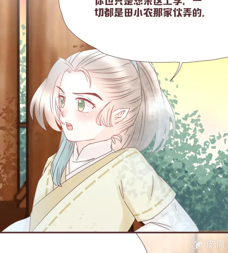 花花小狐妖 这就误会化解了？！ 第26页