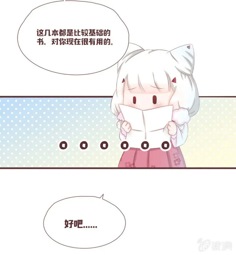 花花小狐妖 图书馆的神秘房间？ 第26页