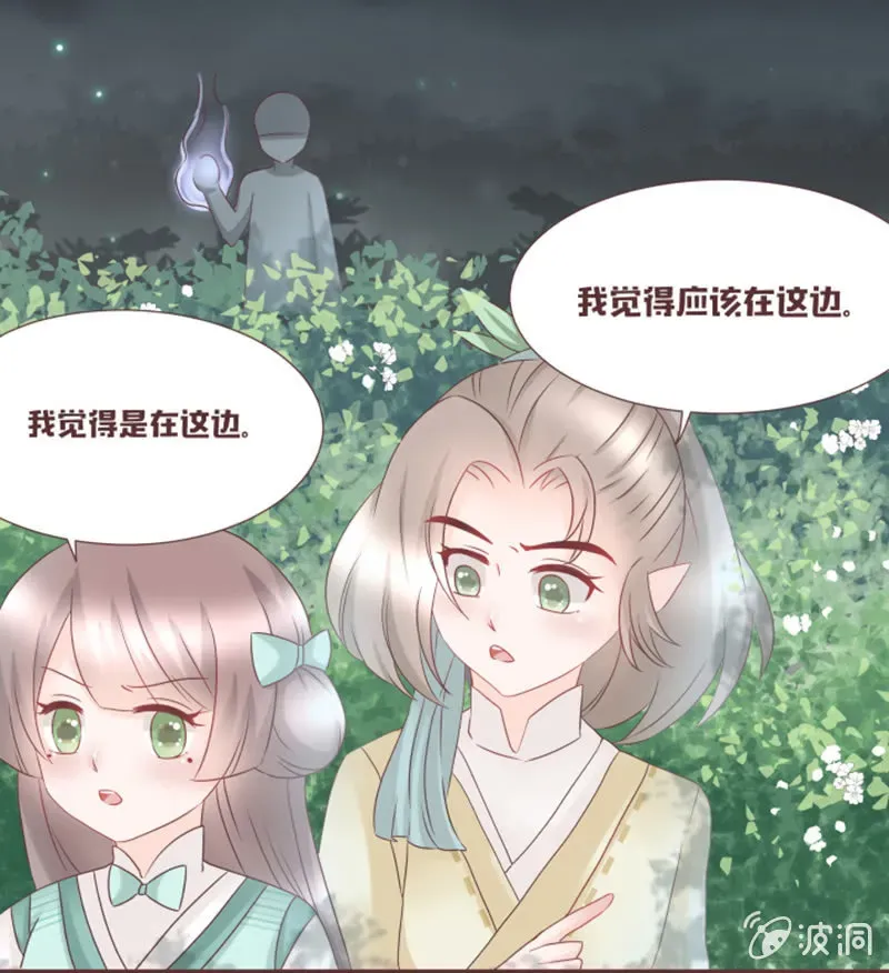 花花小狐妖 黑影到底是谁？ 第26页