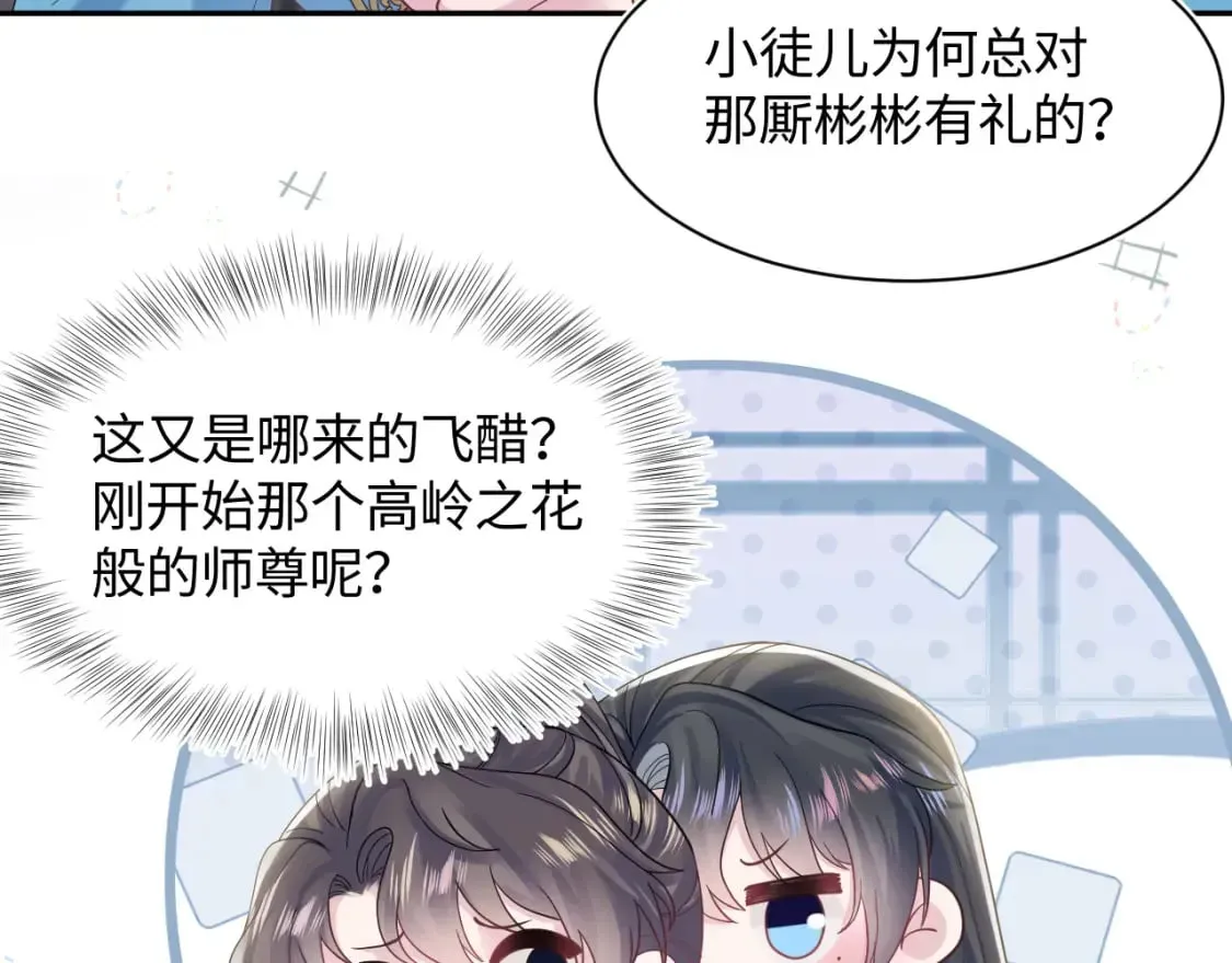 【快穿】绝美白莲在线教学 第181 美人师尊的实力 第27页