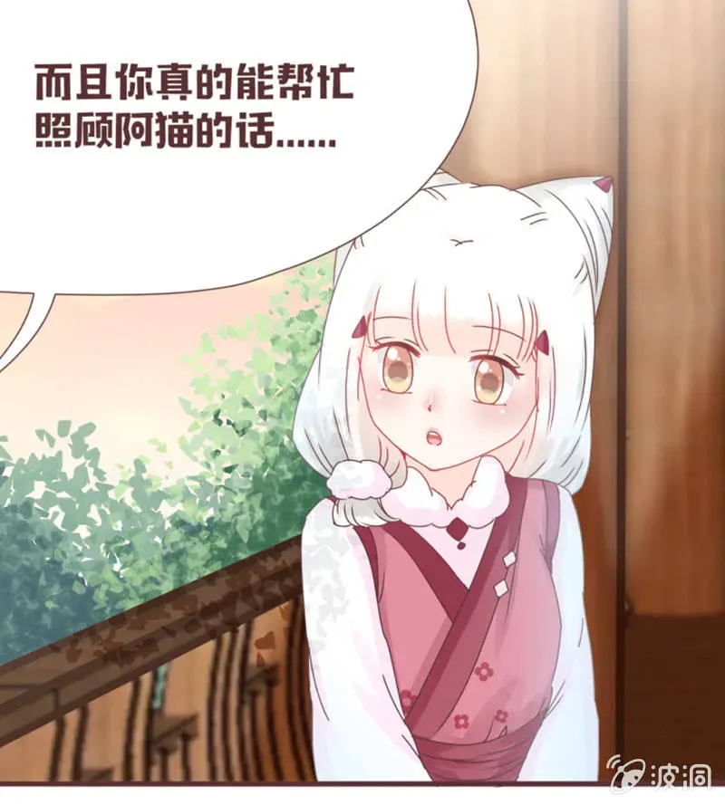 花花小狐妖 这就误会化解了？！ 第27页