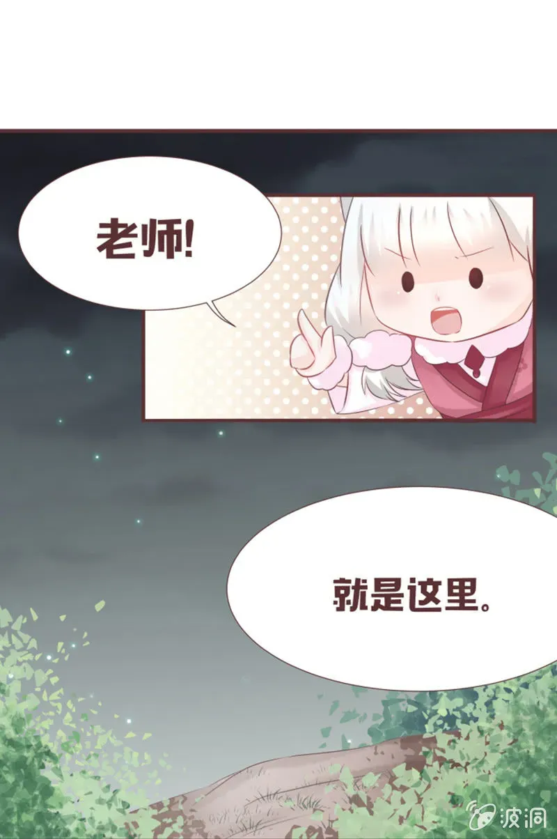 花花小狐妖 另一个黑衣人？ 第27页