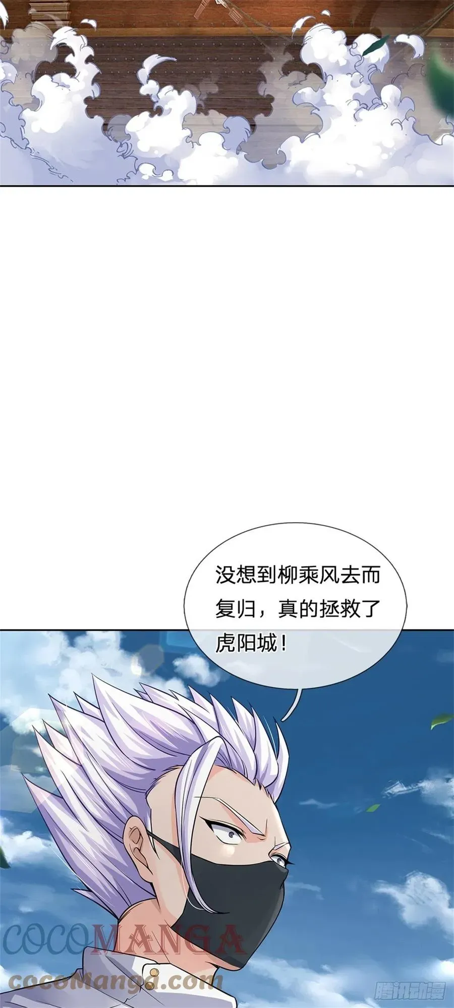 掌门不对劲 第64话 兽潮退去 第27页